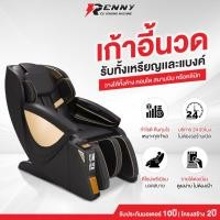 ราคา Renny Ice Maker เก้าอี้หยอดเหรียญอัตโนมัติ เครื่องนวด เก้าอี้นวด ดีไซน์พรีเมียม นวดสบาย ผ่อนคลาย (43725100644)