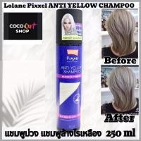 ราคา Lolane Pixxel Refresh Shampoo.โลแลน ฟิกเซลแชมพูม่วง แชมพูล้างไร250ml. (24633736846)