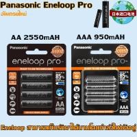 ราคา Panasonic eneloop pro ถ่านชาร์จ AA 2550 mAh/AAA 950mAh Rechargeable Battery（1 แพ็ค 4 ก้อน BLACK） (51252796704)