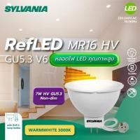 ราคา SYLVANIA หลอด 220V RefLED MR16 7W HV 560lm GU5.3 N-dim 3000K38d V6 แสงวอร์มไวท์ (พร้อมขั้ว GU5.3 ในกล่อง) (26923097722)