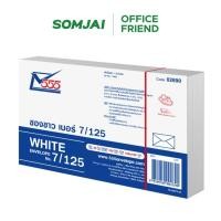 ราคา [แพ็ค 50 ซอง] 555 ซองขาว เบอร์ 7/125 100 แกรม ซองจดหมาย ซองเอกสาร (42864088463)