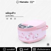 ราคา Hello kitty หม้อหุงข้าวดิจิตอล 1.8 ลิตร รุ่น RC-1803 (2025) หม้อหุง หม้อข้าว หุงข้าว (25447673170)