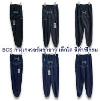 ราคา BCS No.3850 กางเกงวอร์มขายาว เด็กโต สีดำ/สีกรม (25888693562)