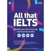 ราคา หนังสือ ALL that IELTS คู่มือเตรียมสอบ IELTS ใหม่ล่าสุด ฉบับครบจบในเล่มเดียว (24653283749)