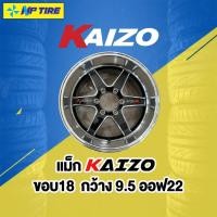 ราคา แม็ก kaizo ขอบ 18 กว้าง 9.5 ออฟ 22 ชุด4วง (10086313608)