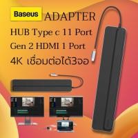 ราคา BASEUS 11-in-1 HUB EliteJoy Gen2 อะแดปเตอร์ HUB Type-C 11 Port / 1 HDMI อะเเดปเตอร์ (18152323183)
