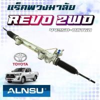 ราคา แร็คพวงมาลัย REVO 2WD แร็คพวงมาลัยเพาเวอร์ รีโว่ ตัวเตี้ย 44250-0K760 (26711033622)