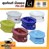 ราคา สุขภัณฑ์ โถส้วม นั่งยอง FH-311 มีฐาน ตักราด มี มอก. (40760850961)