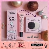 ราคา โปรโมชั่นกันแดดวาเลน [Valen Princess] CC Sunscreen SPF50 PA+++ 1 เซต ได้ถึง 3 หลอด‼️ มีบริการเก็บเงินปลายทางจ้า (3400308020)