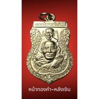 ราคา เหรียญพุฒซ้อน หลวงปู่ทวดวัดช้างให้ ปี 2539 ด้านหน้าบล๊อคทองคำ- หลังบล๊อคเงิน สองบล็อคในเหรียญเดียวหายาก (23952591450)