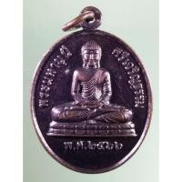 ราคา Antig Sun 524 เหรียญพระพุทธพระมหามุนีศรีเจริญธรรม วัดเขาเจริญธรรม ตำบลหนองแจง อำเภอบึงสามพัน จังหวัดเพชรบูรณ์ (28308995834)