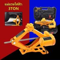 ราคา แม่แรงไฟฟ้า 3ตัน มาพร้อมกระเป๋าหิ้ว ครบชุด (18889918075)