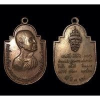 ราคา 7. เหรียญสมเด็จพระอริยวงศาคตญาณ (วาสนมหาเถระ) สมเด็จพระสังฆราช วัดราชบพิธสถิตมหาสีมาราม กรุงเทพฯ ปี 2524 เนื้อทองแดง (19454214815)