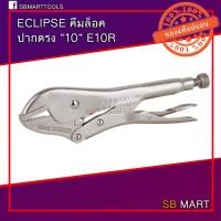 ราคา ECLIPSE คีมล็อค ปากตรง 10 นิ้ว E10R (14057353597)