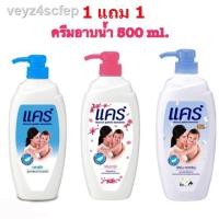 ราคา ♀Care แคร์ ครีมอาบน้ำหัวปั๊ม 500 มล. ( 2 ขวด) (10731798582)