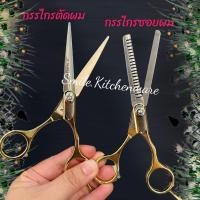 ราคา Smile กรรไกรตัดผม กรรไกรซอยผม กรรไกรฟันปลา (14725999345)