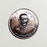 ราคา A039 หลวงปู่โต๊ะ วัดประดู่ฉิมพลี จ.กรุงเทพ ปี2512 ตอกโค๊ตยันต์ที่สังฆฏิ เนื้อทองแดง (43052444157)