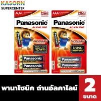 ราคา พานาโซนิค ถ่านอัลคาไลน์ ขนาด AA / AAA แพ็ค 2 ก้อน Panasonic Alkaline Battery (28573557236)