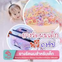 ราคา ยางรัดผมเด็ก 500 เส้น แถมฟรีซองซิป เส้นเล็ก เหนียว บาง ยางรัดผมเส้นเล็ก ยางรัดผม ยางรัดผมสี สีใส สีดำ สีชมพู ยางมัดผม (7161023759)