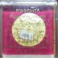 ราคา จตุคามรามเทพ019 พระอุดมโชค ท้าวจตุคาม-รามเทพ รุ่น100ปีโคตรขุมทรัพย์(รร.สุราษฎร์ธานี)ชุดกรรมการ เนื้อกะไหล่ทอง เลข686 (25132348084)