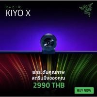 ราคา Razer Kiyo X Webcam for Stream (12137545142)
