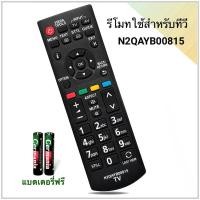 ราคา รีโมททีวี LCD/LED TV ยี่ห้อ Panasonic พานาโซนิค รุ่น N2QAYB00815 (42807645852)