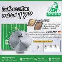 ราคา ใบเลื่อยวงเดือน คาร์ไบด์(TCT) 17นิ้ว STEER 20T 24T 30T 40T วงเดือน ใบวงเดือน เลือยวงเดือน (29218546912)