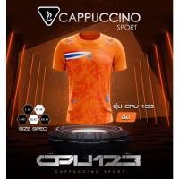 ราคา เสื้อกีฬา CAPPUCCINO รุ่น Cpu-123 (14141670119)