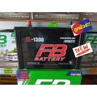 ราคา แบตเตอรี่รถกระบะ FB -S1300L พร้อมใช้ กึ่งแห้ง Mainternance Free รุ่น80D31L(80แอมป์) ขนาดยาว31 กว้าง18 สูง23 เซนติเมตร (8226097191)