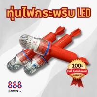 ราคา ทุ่นไฟกระพริบ LED ทุ่นกระพริบ ไฟกระพริบเรือประมง ทุ่นลอยน้ำ ทุ่นตกปลา ทุ่นไฟสัญญาณ ไฟกระพริบติดเรือ ไฟเตือน (15721021464)