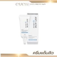 ราคา EVE’S (ของแท้ 100%) ครีมแต้มสิว ลดการอักเสบบวมแดงของสิว ช่วยให้สิวยุบและแห้งไว ANTI ACNE CREAM (20493510563)