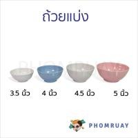 ราคา ถ้วยแบ่ง เมลามีน 3.5 , 4 , 4.5 , 5 นิ้ว ชาม ถ้วยน้ำซุบ น้ำจิ้ม ทนต่อความร้อน ชามข้าว ผลิตจากเมลามีนคุณภาพดี (27718459706)