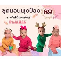 ราคา ชุดนอนพุงป่อง ชุดนอนเด็กพุงป่องเด็กสไตล์เกาหลี มีหลายสีให้เลือก (22212600166)