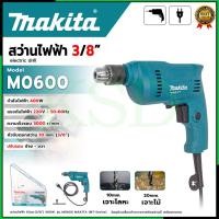 ราคา MAKITA สว่านปรับรอบซ้าย-ขวา 10mm.(3/8") รุ่น M0600B SP KSD (8110834085)