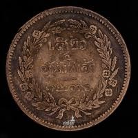 ราคา เหรียญ จปร-ช่อชัยพฤกษ์ เสี้ยว๔อันเฟื้อง จ.ศ.1236 เนื้อทองแดงสมัยรัชกาลที่ 5 (เหรียญที่4) (19570166904)