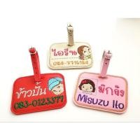 ราคา Luggage tag / Bag Tag ป้ายห้อยกระเป๋าเดินทาง (23045598407)