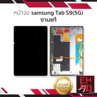 ราคา อะไหล่หน้าจอ ใช้สำหรับ Samsung Tab S9(5G) งานแท้ จอTab S9 อะไหล่จอมือถือ (มีการรับประกัน) (27923302404)