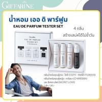 ราคา กิฟฟารีน เออ ดิ พาร์ฟูม เทสเตอร์เซทน้ำหอมพกพา น้ำหอมสร้างเสน่ห์ ติดทน 4 กลิ่น สำหรับผู้ชายและผู้หญิง (24483229694)