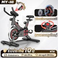 ราคา MY-HI จักรยานออกกำลังกาย Spin Bike จักรยานฟิตเนส รุ่น เครื่องปั่นจักรยาน Spinning Bike Spin Bike (24656335237)