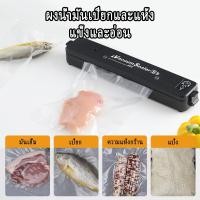 ราคา Chic เครื่องซีลสูญญากาศ ปิดปากถุง แถมฟรีถุง 10 ใบ Vacuum Sealer (28230582286)