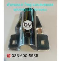 ราคา ตัวบังคับเสา แบบสแตนเลส รถตู้เล็ก รถบรรทุก รถกระบะ ขนส่งสินค้า (26637275577)