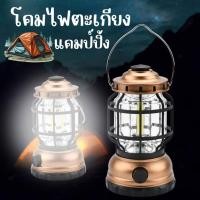 ราคา โคมไฟตะเกียงแคมป์ปิ้ง โคมไฟตะเกียงใส่ถ่าน ตะเกียงไฟปรับระดับไฟได้ พร้อมสาย USB มีให้เลือก 2 สี (24076966885)