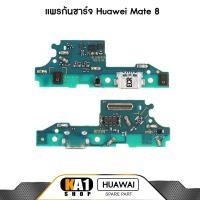 ราคา แพรก้นชาร์จ Huawei Mate 8 (2824454324)
