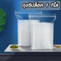 ราคา ส่งด่วน ถุงซิปล็อค ถุงซิปใส ถุงซิบล๊อค ส่งฟรี (15298435349)