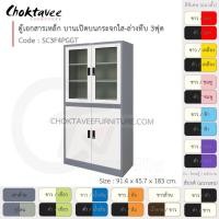 ราคา ตู้เอกสารเหล็ก ลึกมาตรฐาน บานเปิด บนกระจก-ล่างทึบ 3ฟุต รุ่น SC3F4PGGT-Gray (โครงตู้สีเทา) [EM Collection] (6045525415)