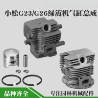 ราคา G26LS Hedge Machine ชุดกระบอก P230 Trimmer กระบอก G23 กระบอกแหวนลูกสูบ (43666719165)