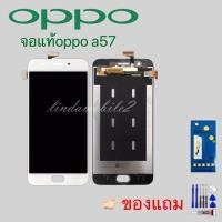 ราคา จอ โทรศัพท์LCD OPPO A57 แถม ฟิล์มกระจก+ชุดไขควง+กา (10289421660)