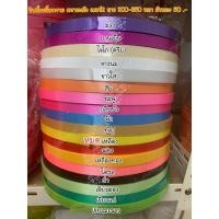 ราคา ริบบิ้นเนื้อทราย ตราระฆัง เบอร์2 (6177075367)