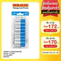ราคา VONIKO ถ่านอัลตร้าอัลคาไลน์ LR6 AA 1.5 โวลต์ (16 ก้อน/แพ็ก) (23519353009)