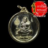 ราคา เหรียญ ๑๐๐ ปี หลวงปู่ทองคำ กะไหร่ทอง (7259254101)